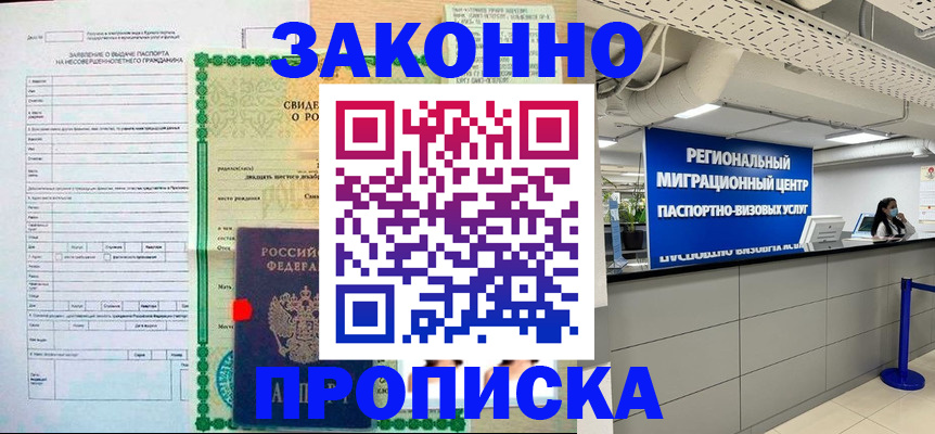 прописка в Нижнем Тагиле